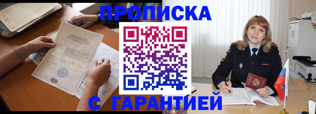 прописка регистрация в Бакале