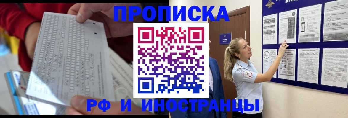 прописка 2025 в Бакале
