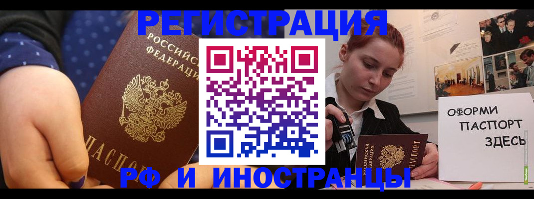 временная прописка в Бакале