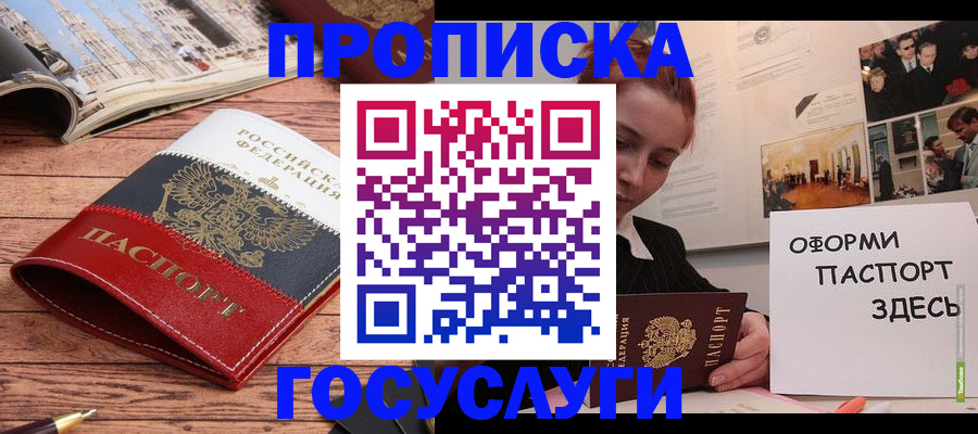 прописка иностранных граждан в Бакале