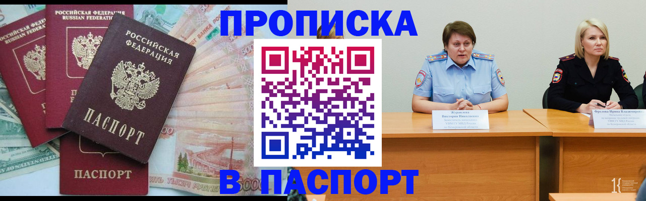 временная регистрация законно в Бакале