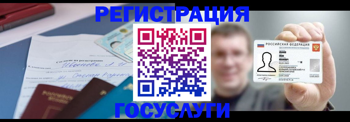 прописка 2025 в Бакале