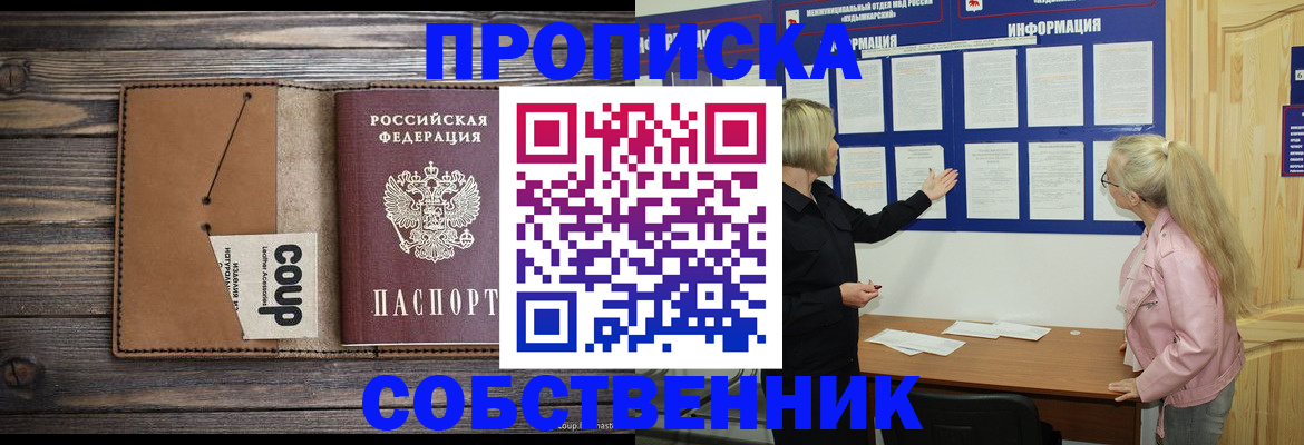 временная регистрация адрес в Бакале