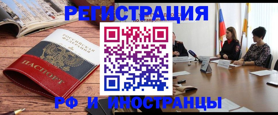 временная прописка в Бакале