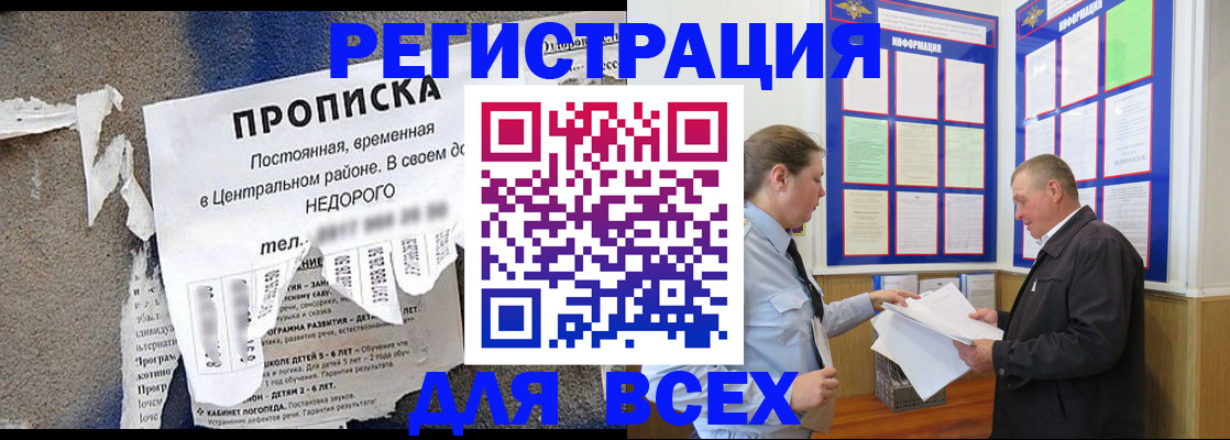 где прописаться в Бакале